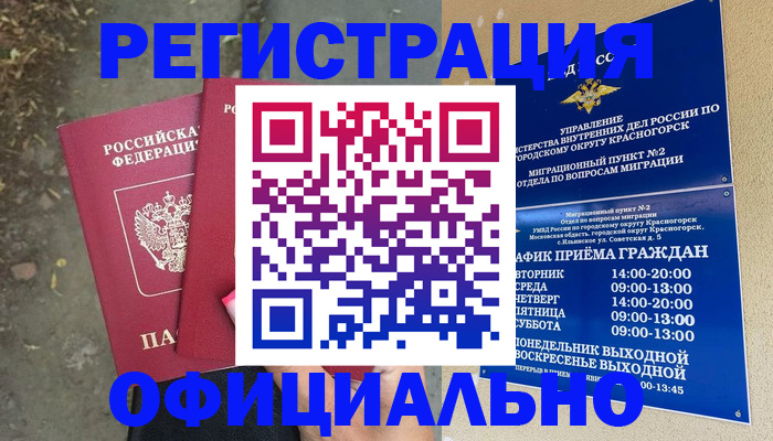 временная регистрация гарантия в Гаврилов-Яме