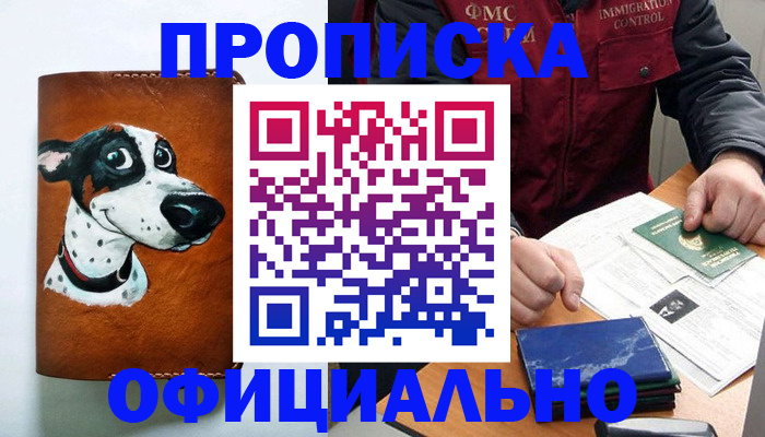 прописка для военкомата в Гаврилов-Яме